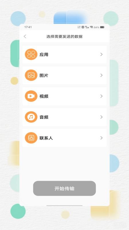 手机克隆换机同步宝app图2