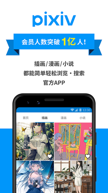 pixiv官方版app图4