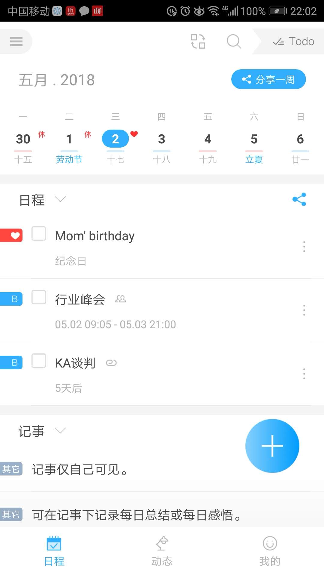 微约日历app图4