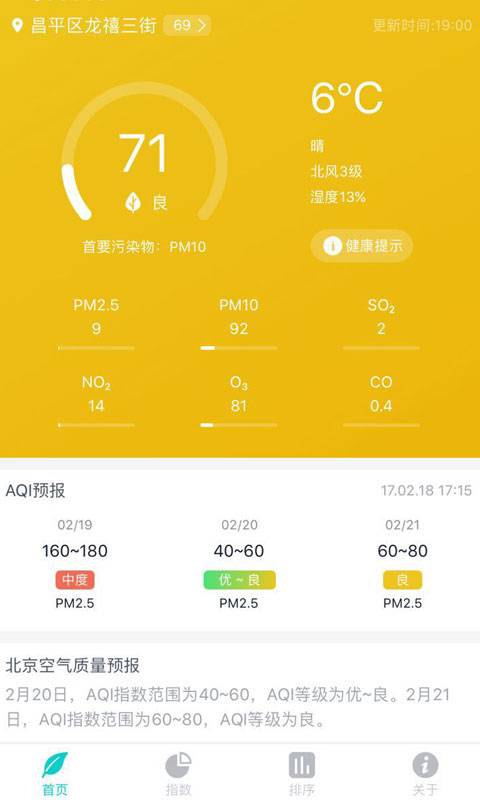 空气质量发布app图1