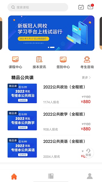 冠人网校app图2