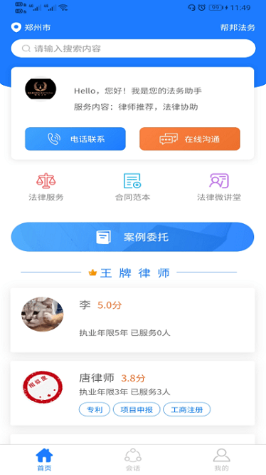 帮邦法务软件图3