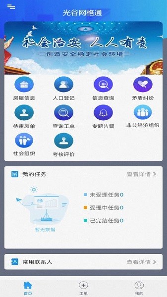 光谷网格通app图2