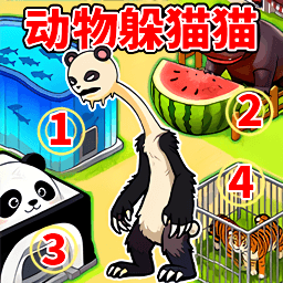 躲猫猫世界生存游戏