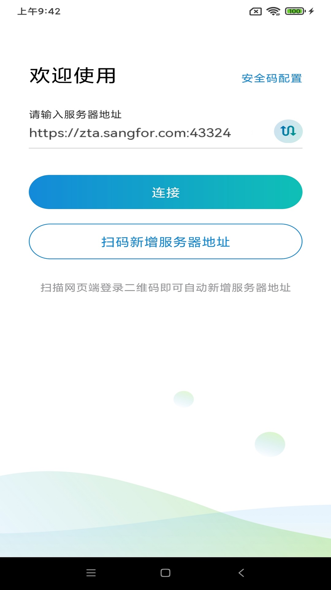aTrust软件图2