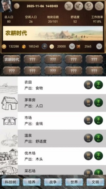 文明进化史1游戏图2