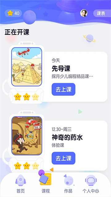 探月校园版图2