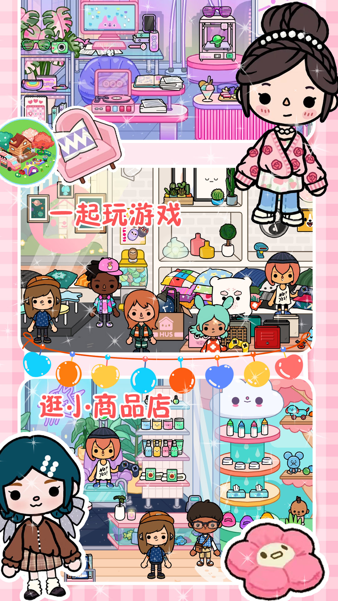 托卡小家创造世界游戏图3