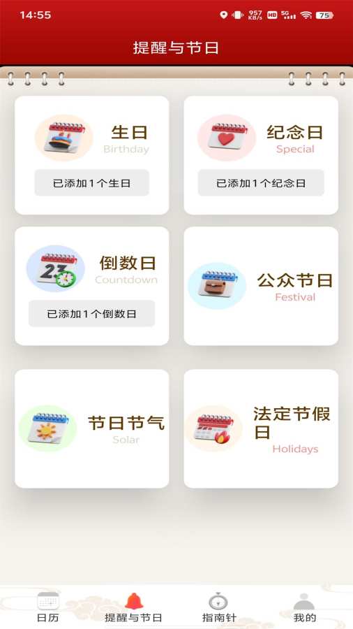 平安日历黄历app图1