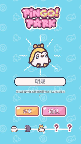 Pingo Park手游图3