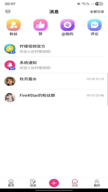 汇星短视频app图2
