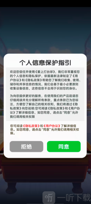 爱上打台球游戏图1