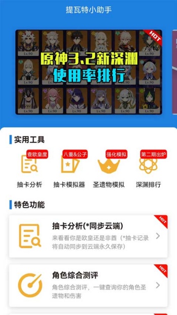 提瓦特小助手app官方版图4
