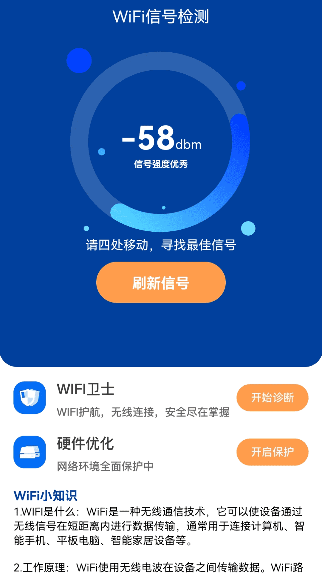 连连通WiFi软件图4