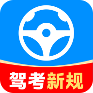驾考全典安卓版