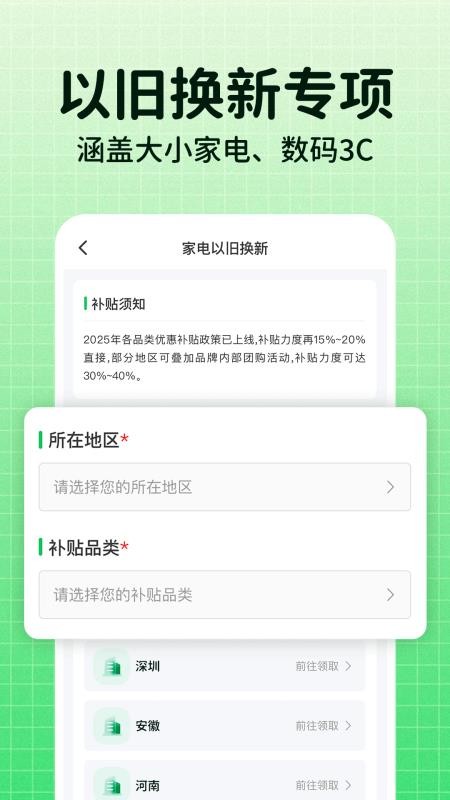 一键国补查询app图2