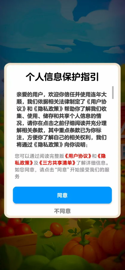 连年大顺游戏图2