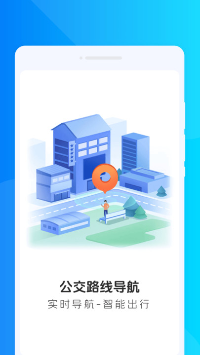 公交路线导航手机版图2