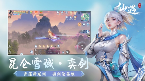 仙遇手游官网正版图3