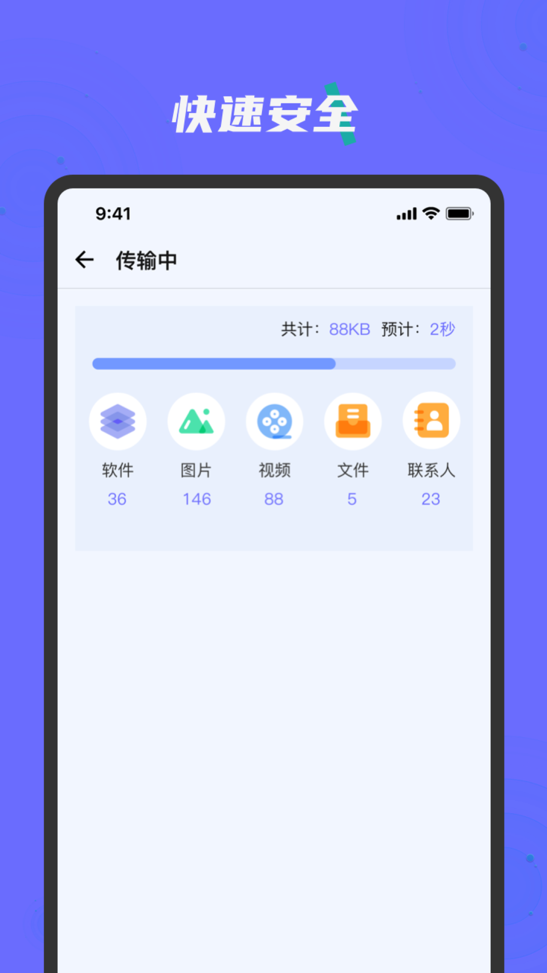 换机克隆手机搬家助手app图2