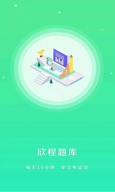 欣程题库软件图2