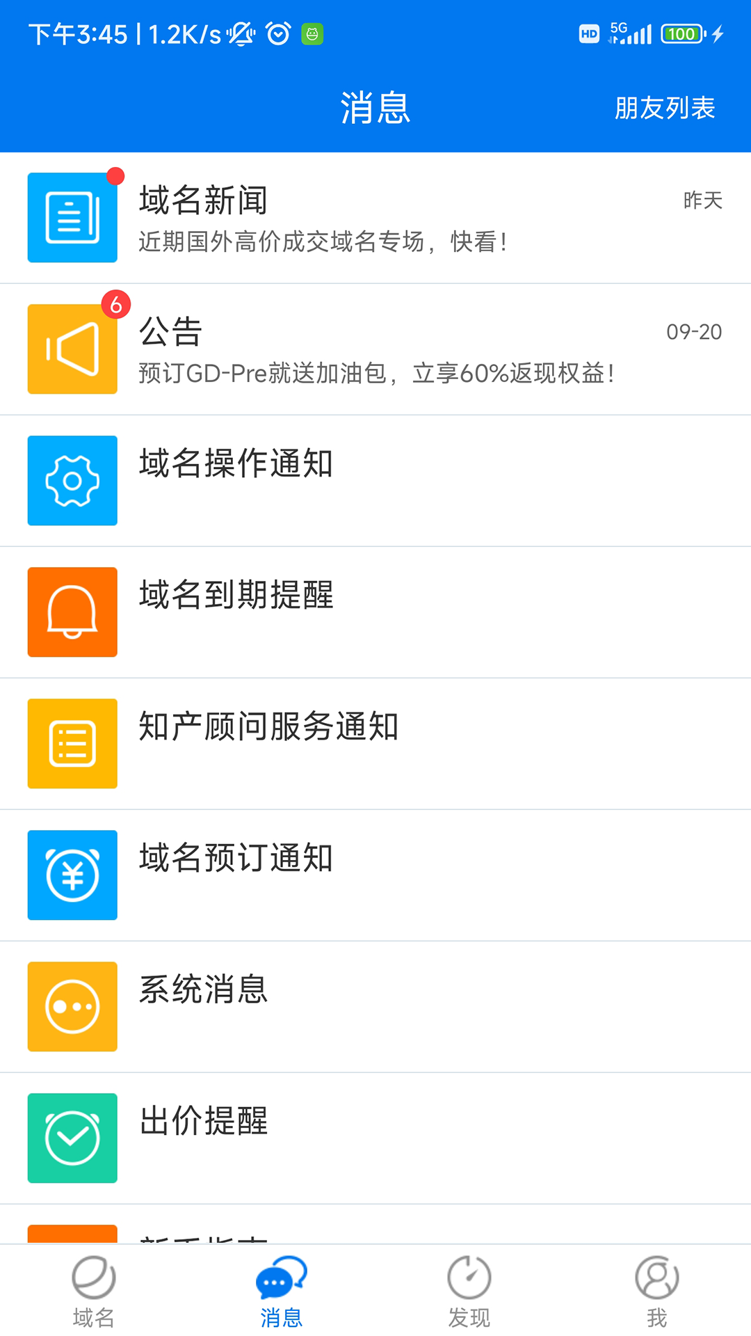 域名官网版图3
