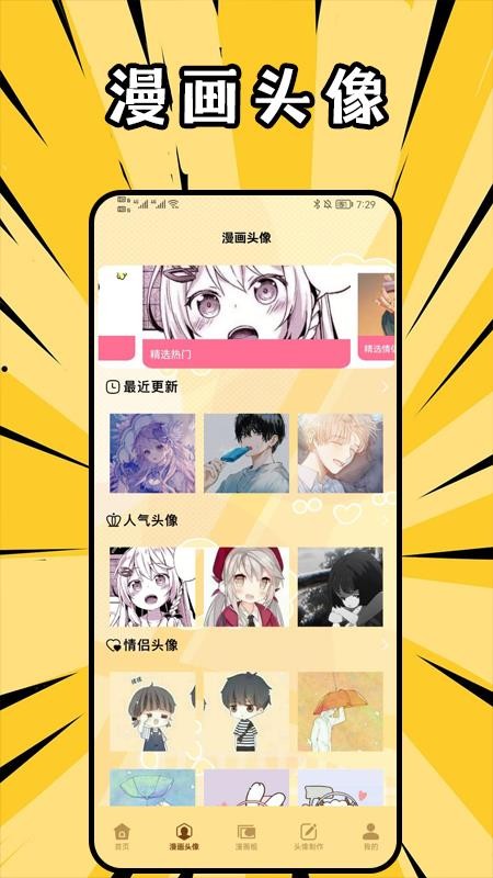 奇漫屋app图1