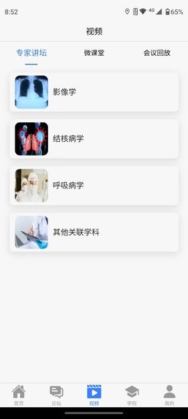 胸科之窗app图2