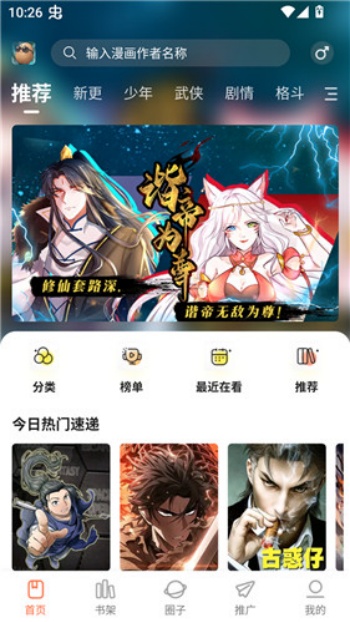 小土豆漫画软件图2