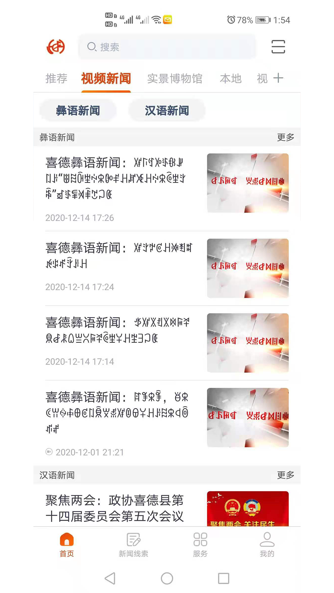 掌上喜德软件图2