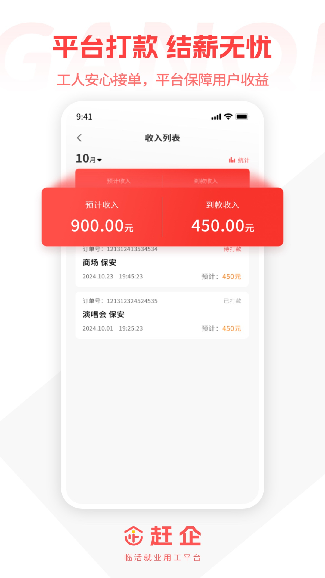 赶企最新版图2