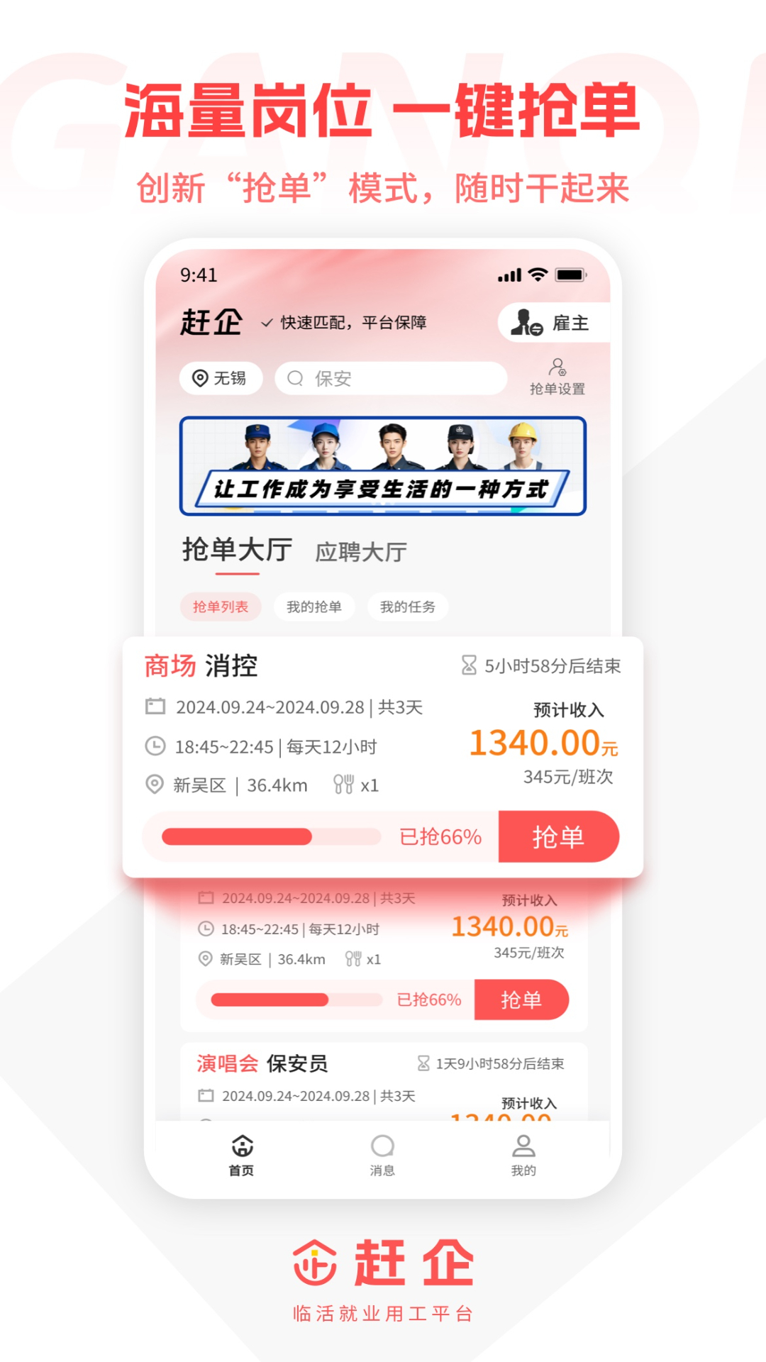赶企最新版图1