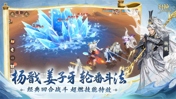 封神幻想世界手游图3