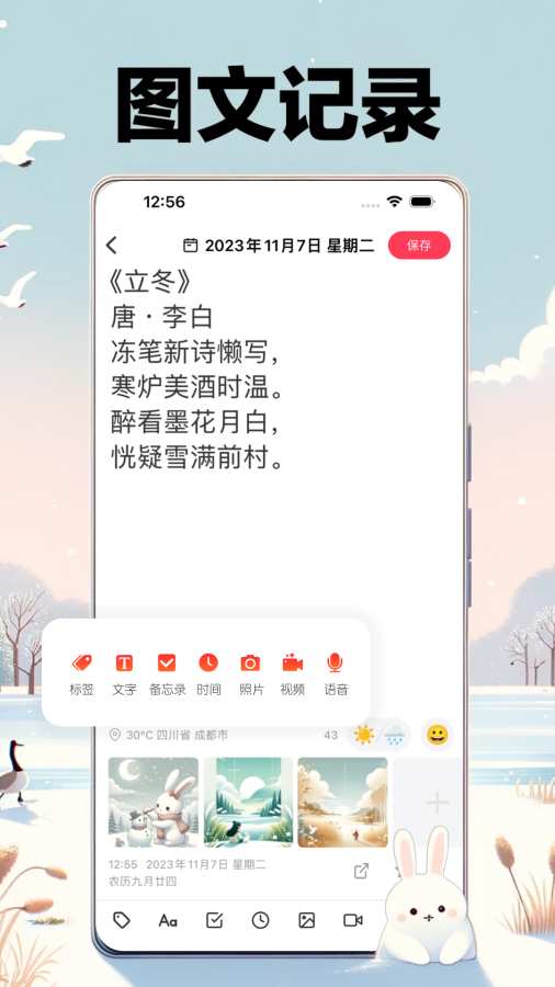 十年日记app图2