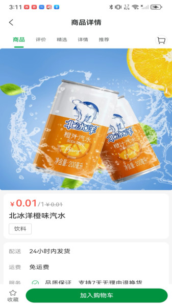 供销直选app图2