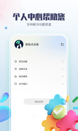 智能点击器app图1
