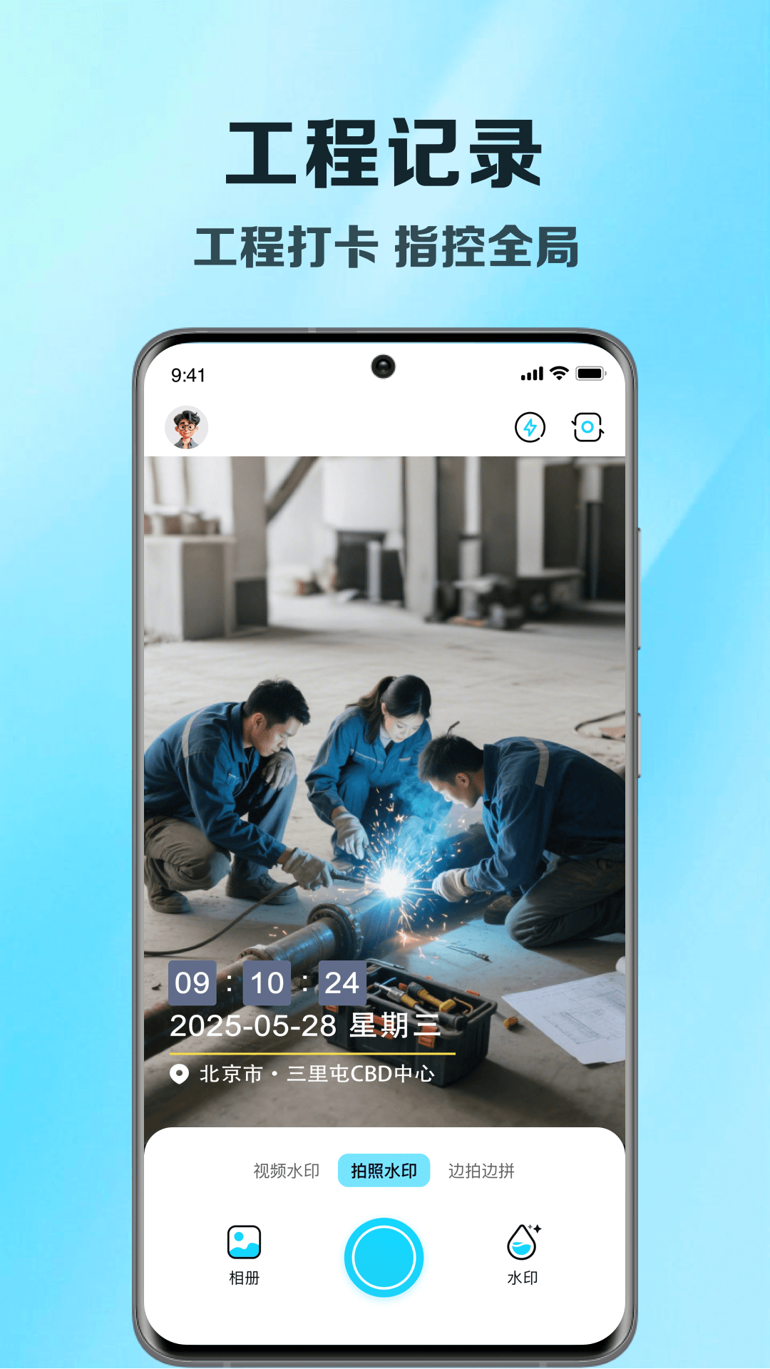 真实地点水印打卡工程相机app图3