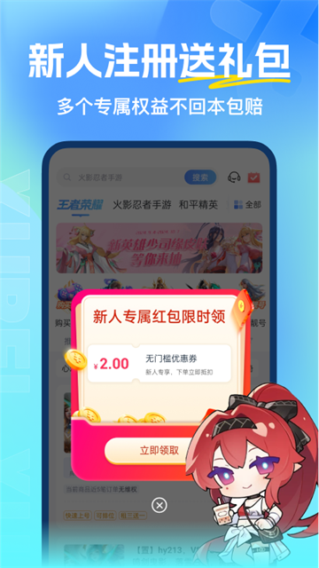 虚贝租号官网版图1