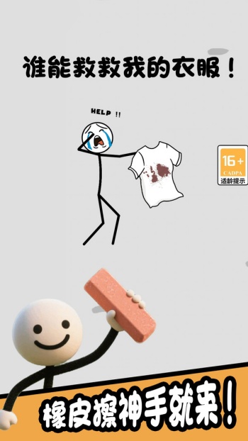 火柴人橡皮擦游戏图1