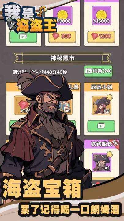 我是海盗王游戏图1