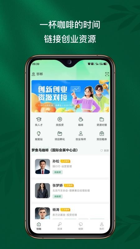 梦鱼鸟咖啡app图1