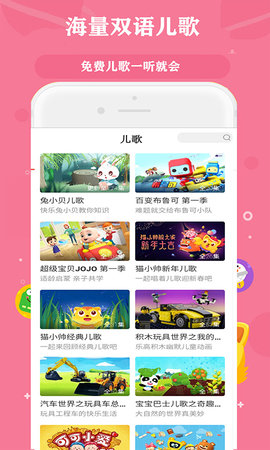 启蒙儿歌故事动画片app图3