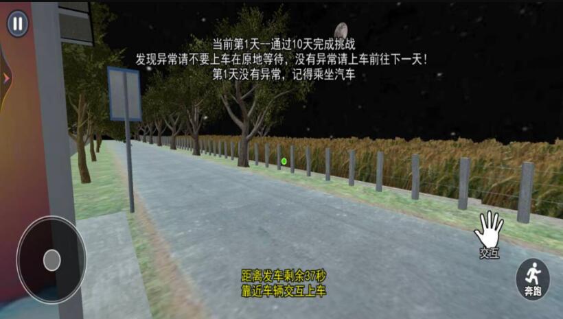 伪人公交车游戏图3