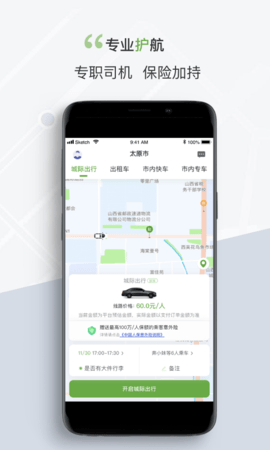 奔奔城际app图3