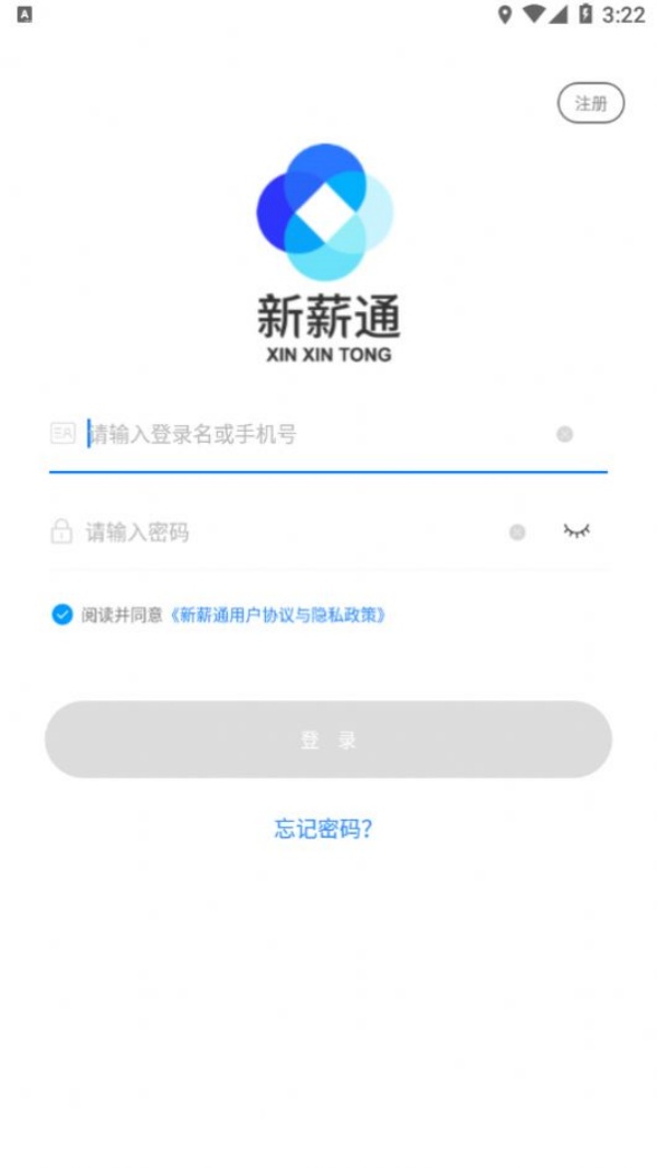 新薪通工人端app图1