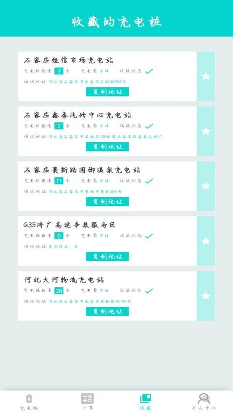 祥云充电app图2