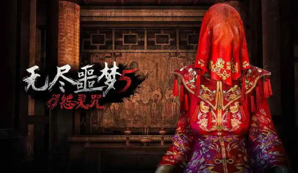 无尽噩梦5破解版合集