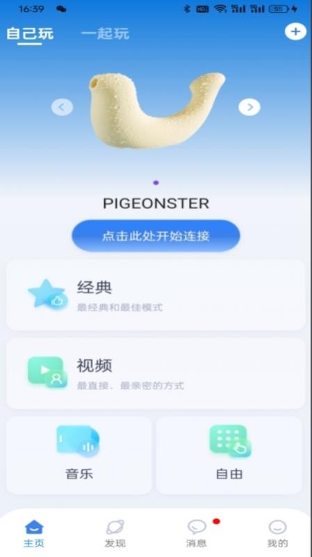 toy2mate软件图3