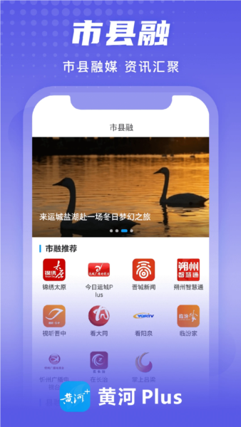 黄河Plusapp图3