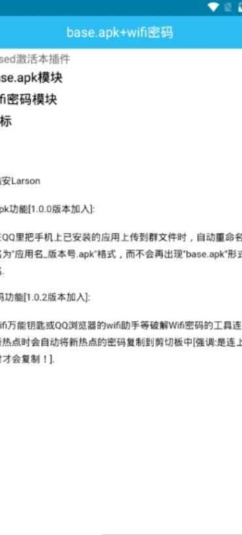 base.apk.1.1安装包图3